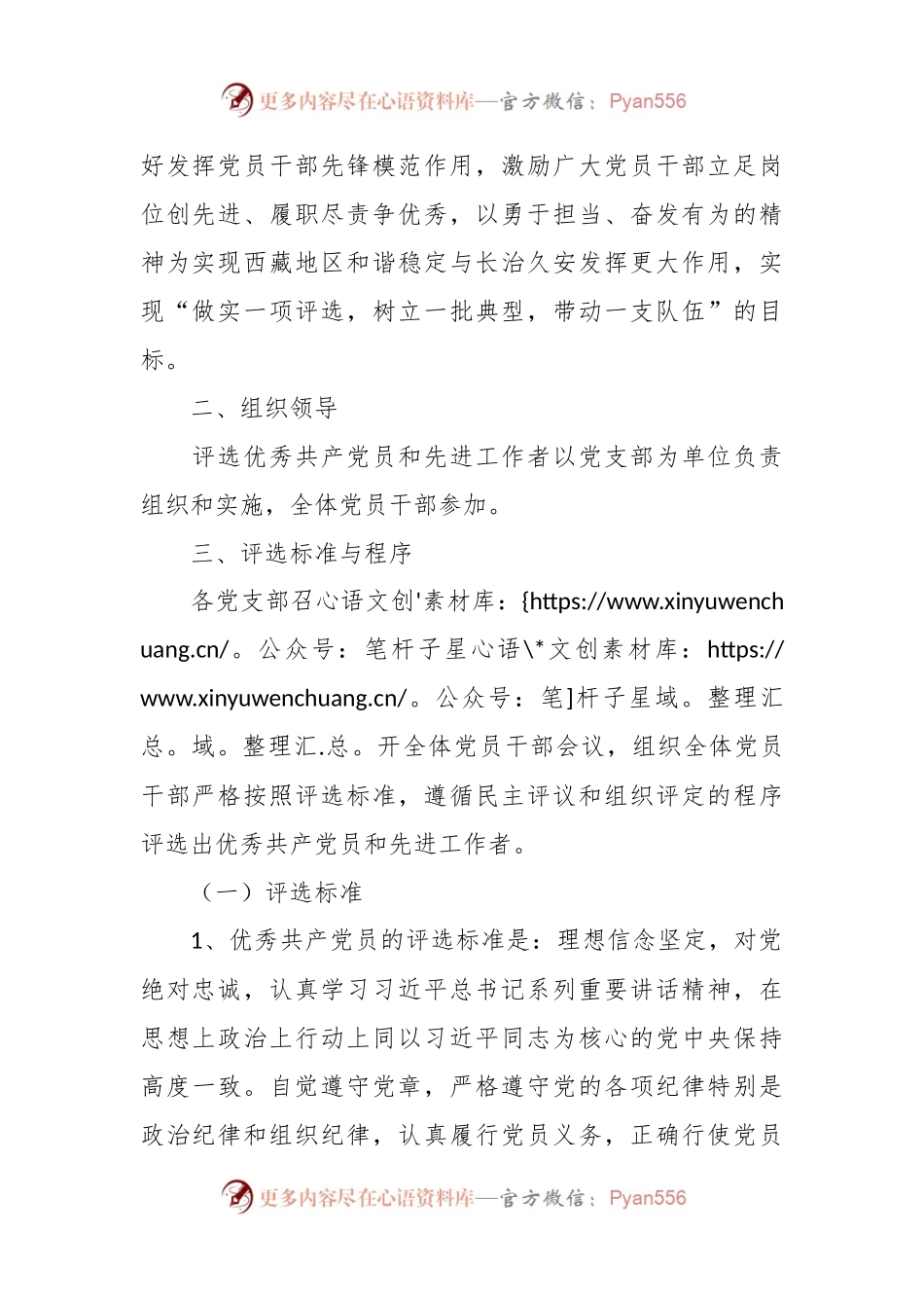 七一”前夕开展评选表彰优秀共产党员和先进工作者的方案.docx_第2页