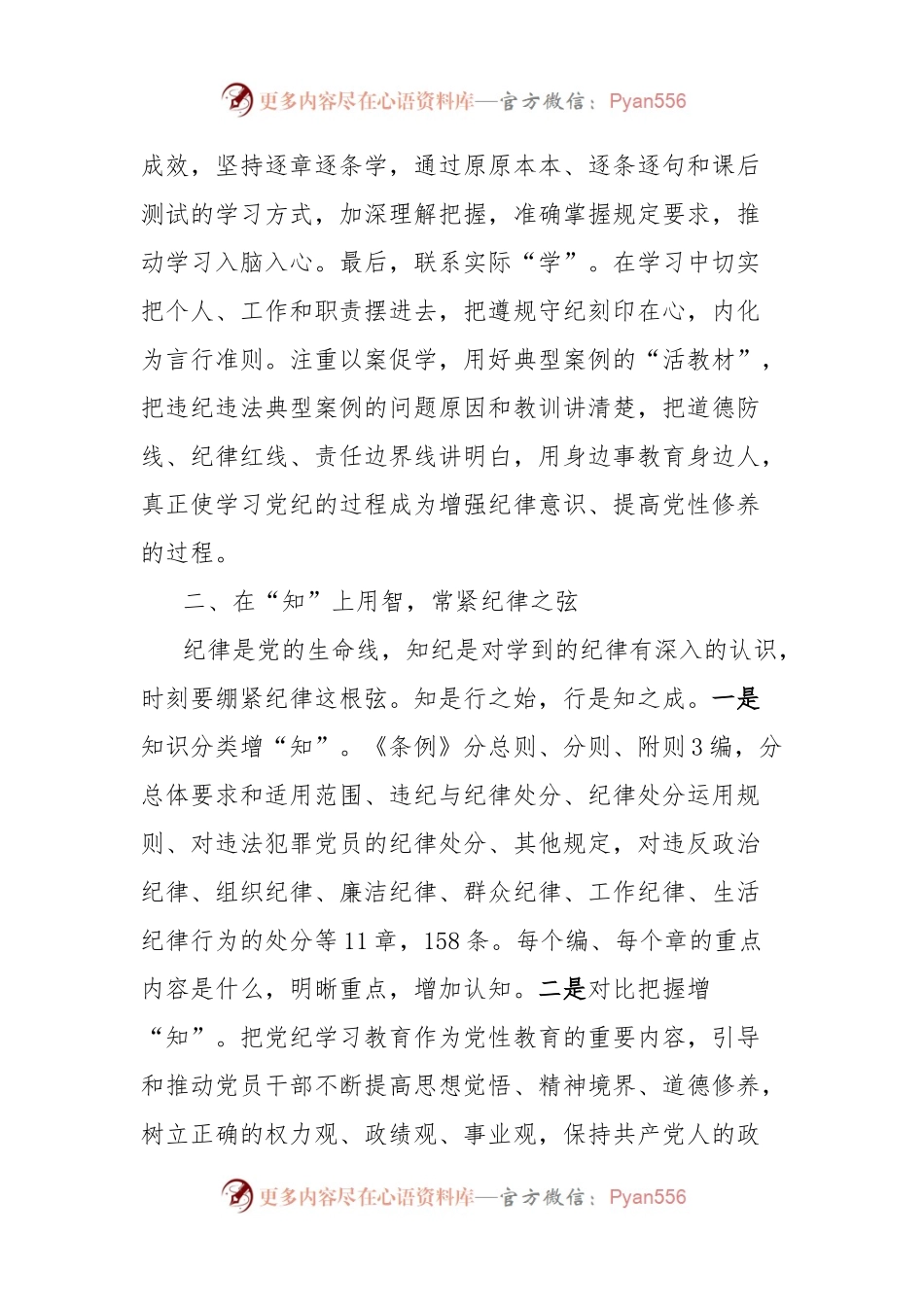 交流发言：清风正气守党性让党纪条规心中扎根发芽.docx_第2页