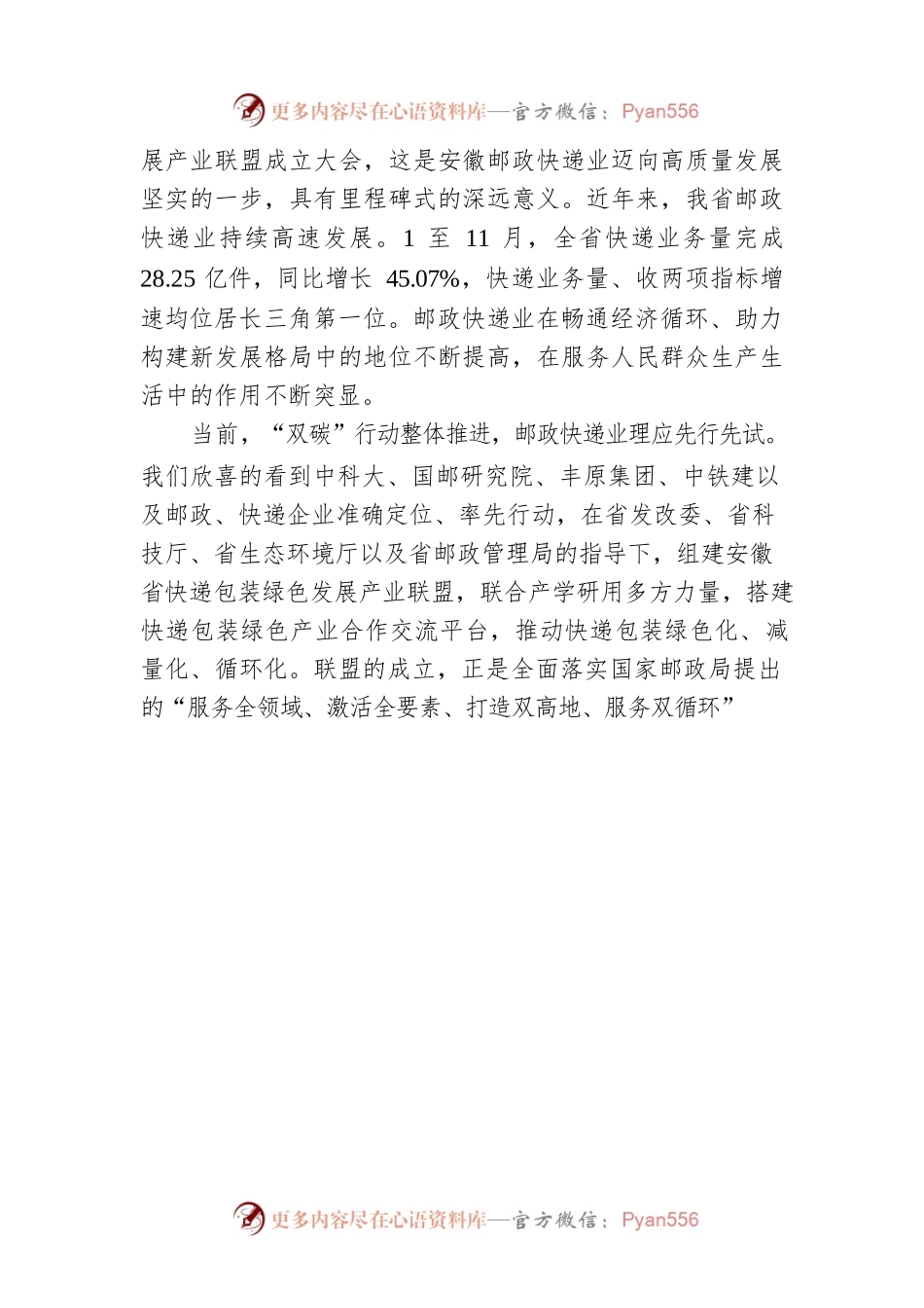 伍洲文同志在安徽省快递包装绿色发展产业联盟成立大会上的讲话（20211229）.docx_第2页