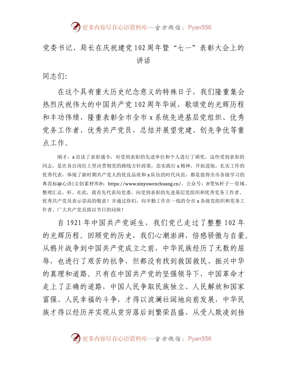 七一表彰大会上的讲话.docx_第1页