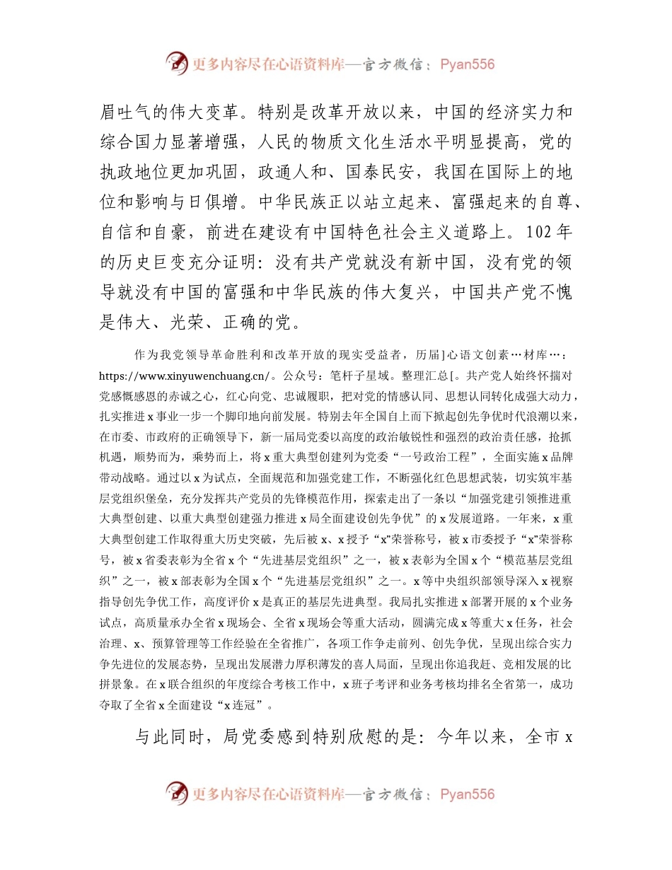 七一表彰大会上的讲话.docx_第2页