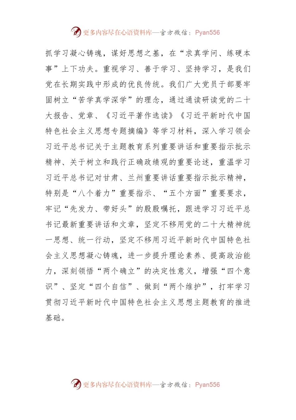 主题教育读书班专题辅导：砥砺奋进新征程 凝心聚力促发展.docx_第2页