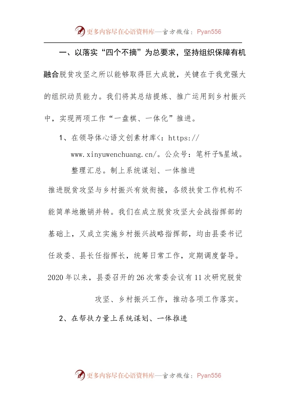 以“四个融合”接续推进脱贫攻坚与乡村振兴有效衔接.docx_第2页