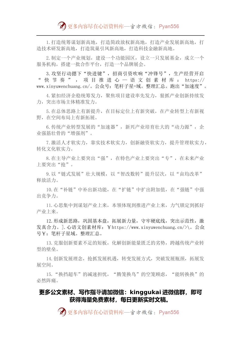 产业发展类排比句40例（2022年4月17日）.docx_第1页