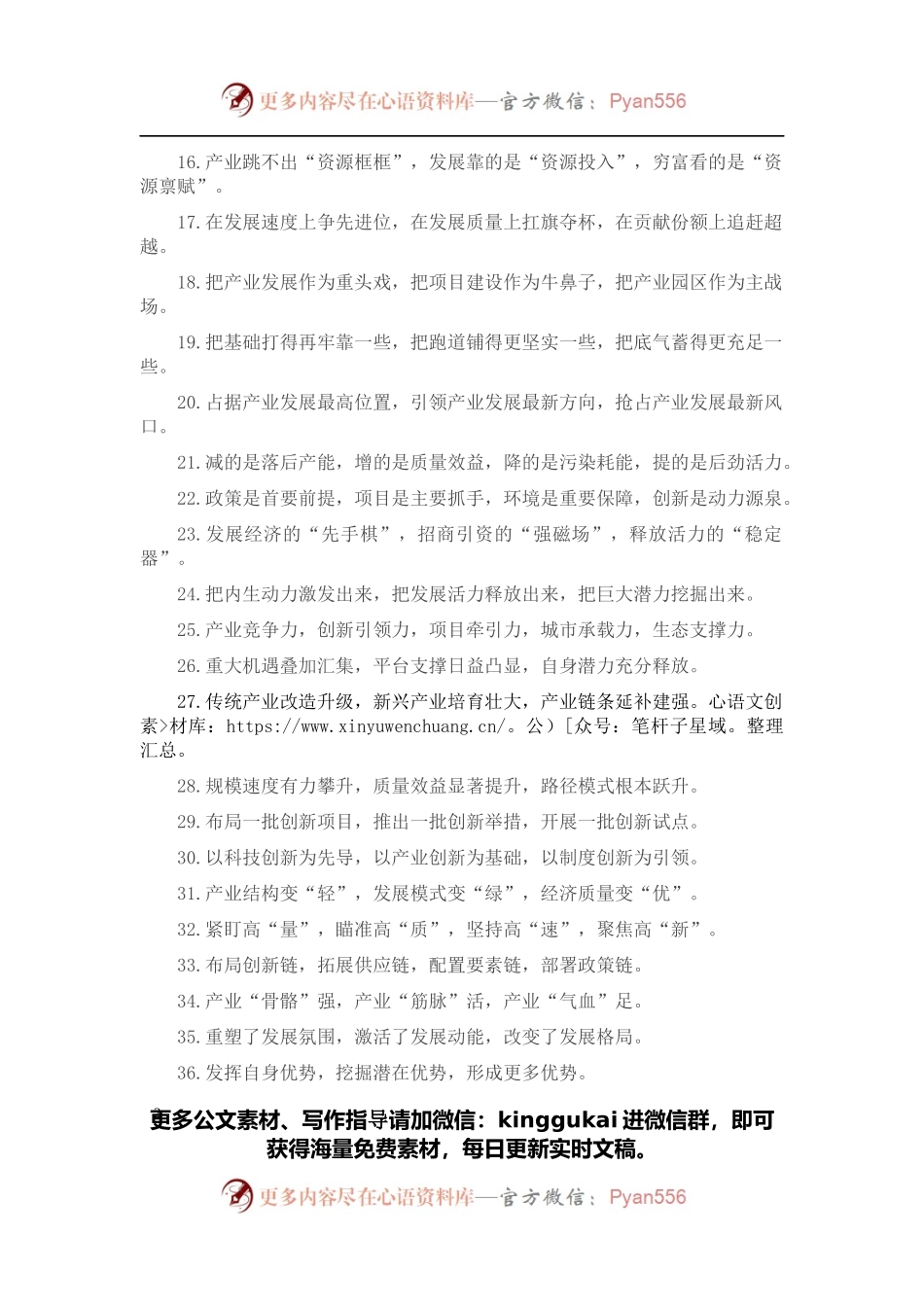 产业发展类排比句40例（2022年4月17日）.docx_第2页