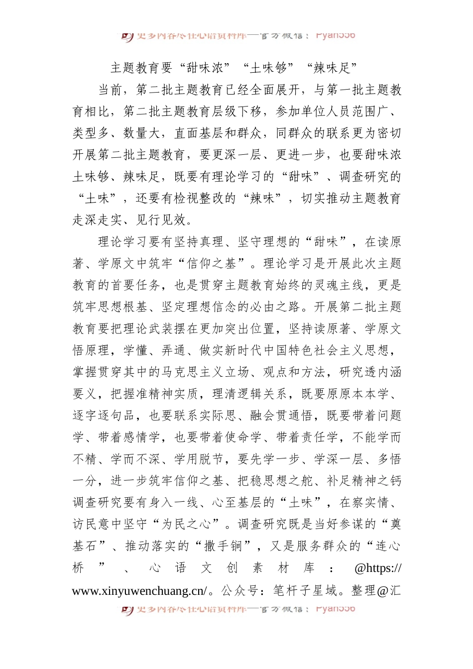 主题教育要“甜味浓”“土味够”“辣味足”.docx_第1页