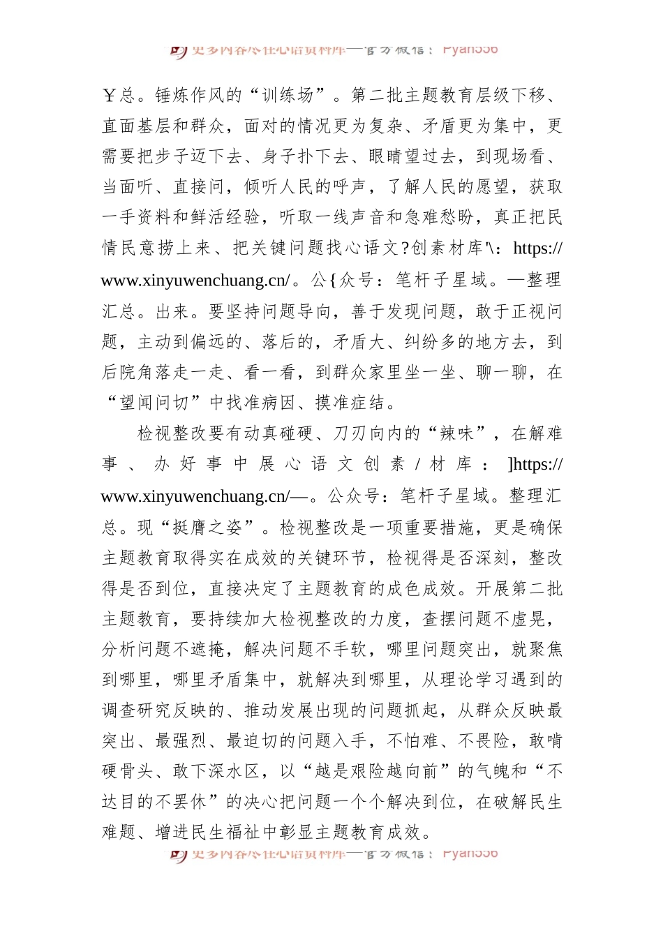 主题教育要“甜味浓”“土味够”“辣味足”.docx_第2页