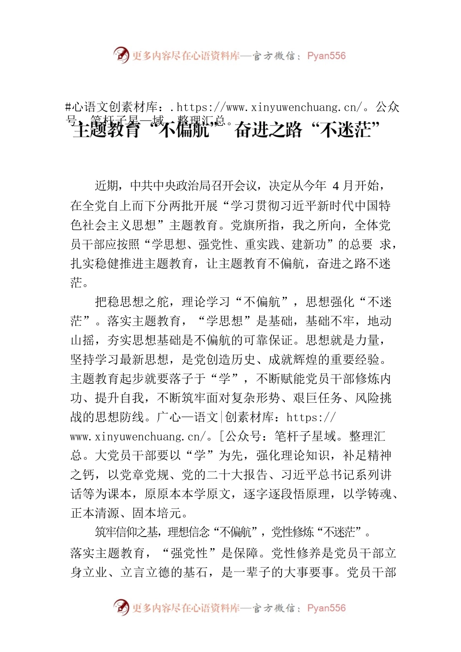 主题教育“不偏航” 奋进之路“不迷茫”.docx_第1页