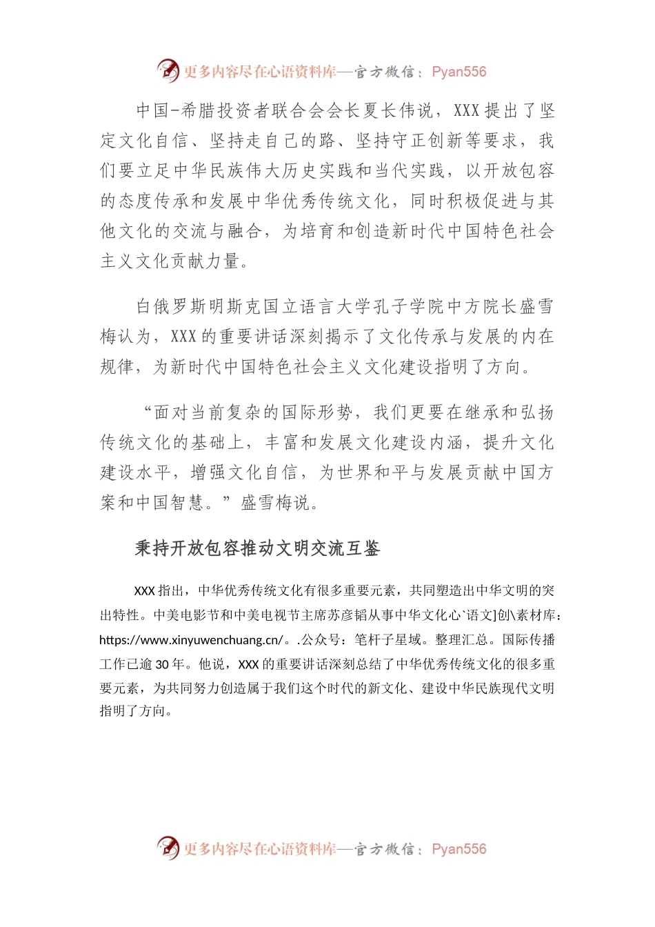 习近平总书记在文化传承发展座谈会的重要讲话在海外中华儿女中引发热烈反响.docx_第2页