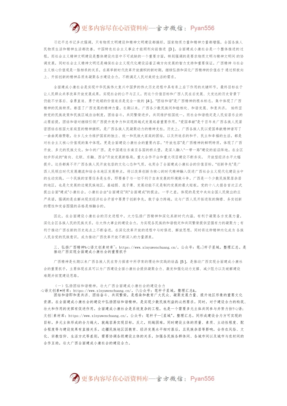 【讲义文稿】全面建成小康社会视域下的广西精神时代价值探析.docx_第2页