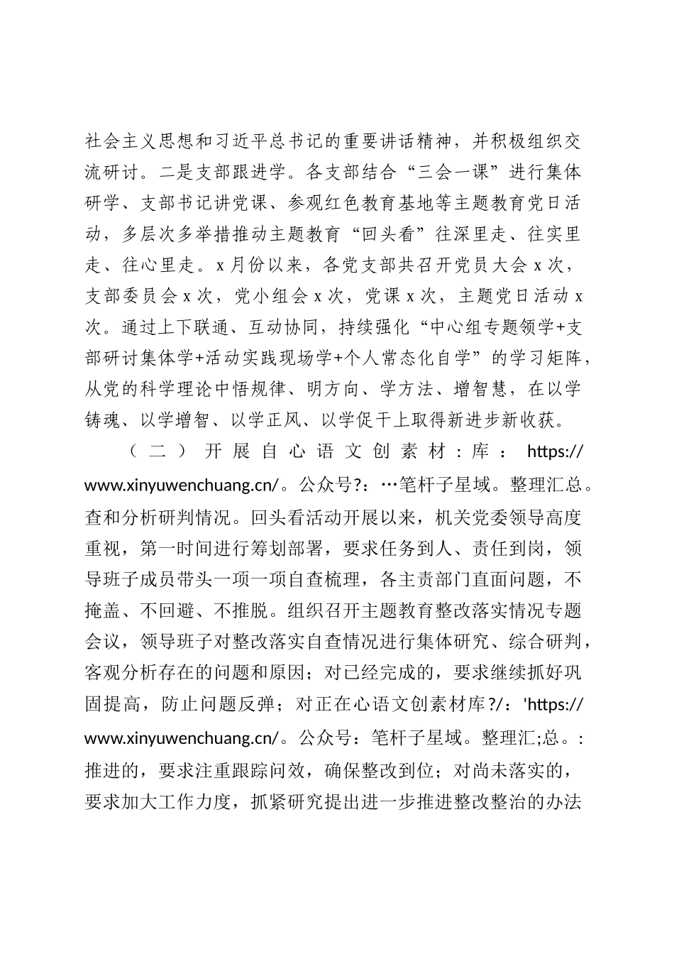 主题教育整改落实回头看工作报告（2300字总结）.docx_第2页
