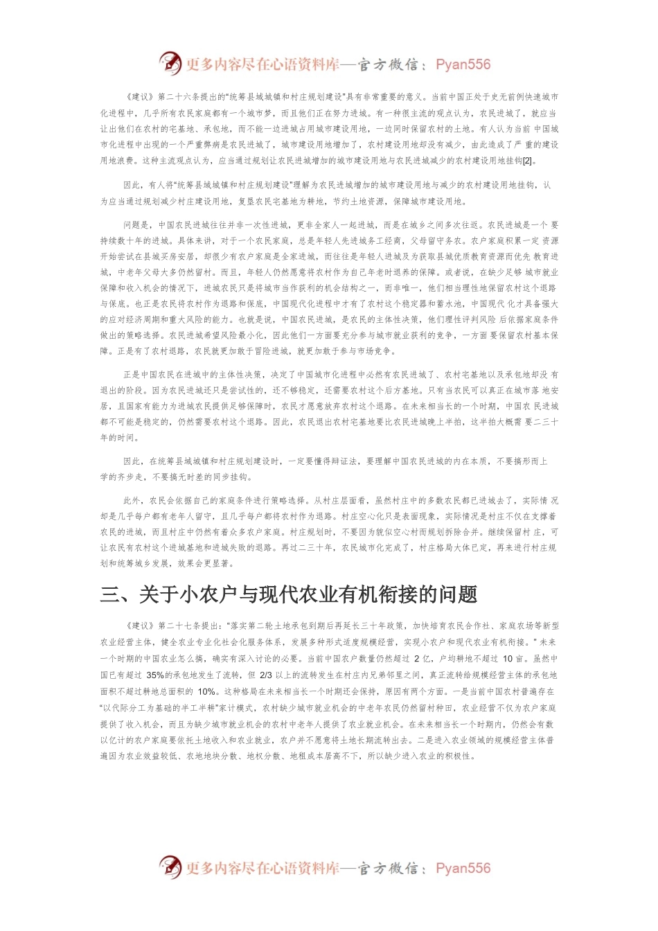 【讲义文稿】关于“十四五”期间推进乡村振兴的若干问题探讨.docx_第2页