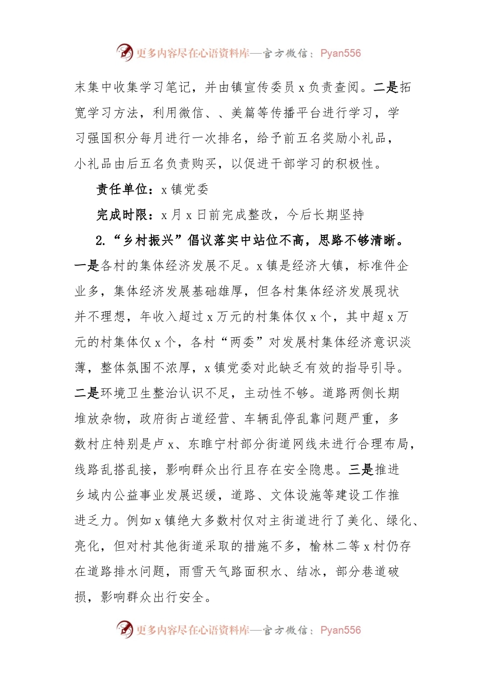乡镇党委巡察反馈意见问题整改工作实施方案.docx_第2页