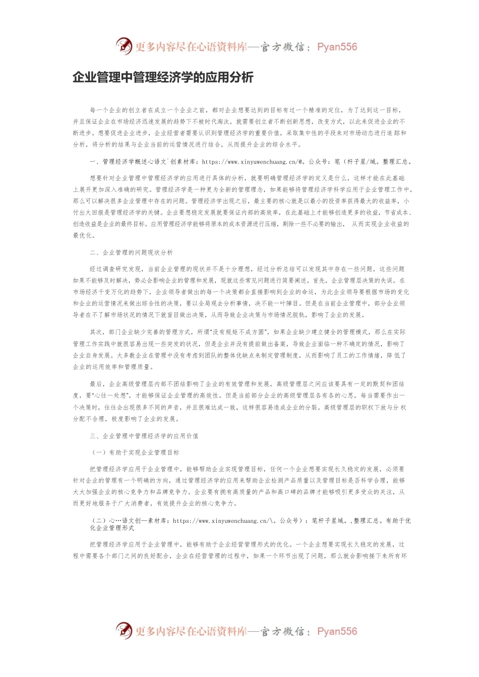 企业管理中管理经济学的应用分析.docx_第1页
