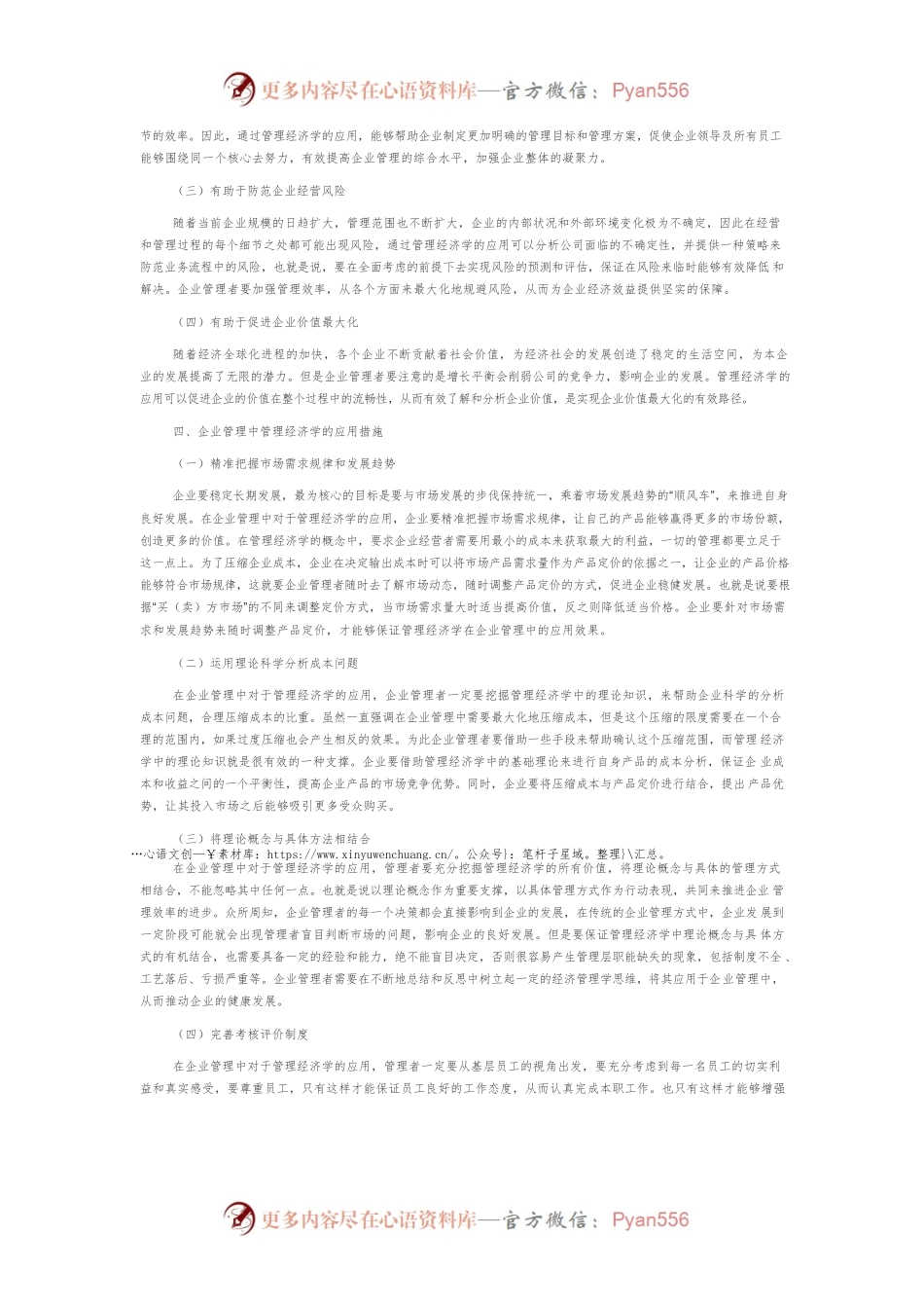 企业管理中管理经济学的应用分析.docx_第2页