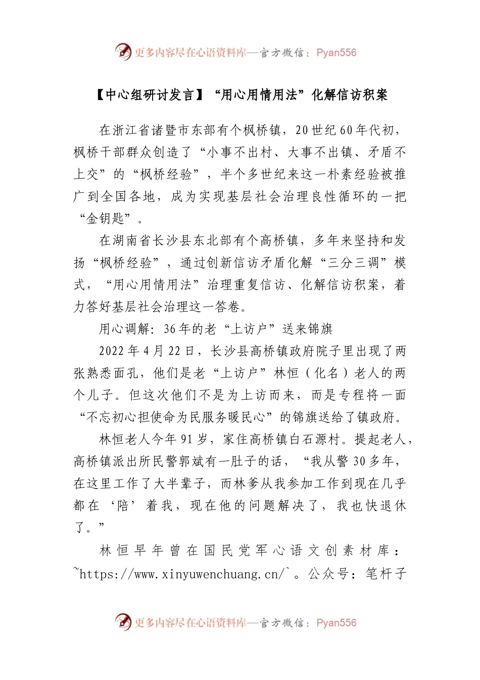 中心组研讨发言“用心用情用法”化解信访积案.docx_第1页