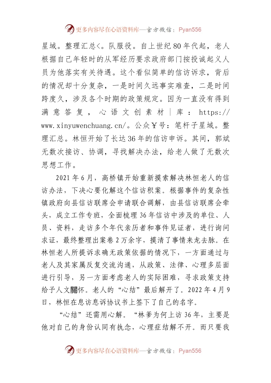 中心组研讨发言“用心用情用法”化解信访积案.docx_第2页