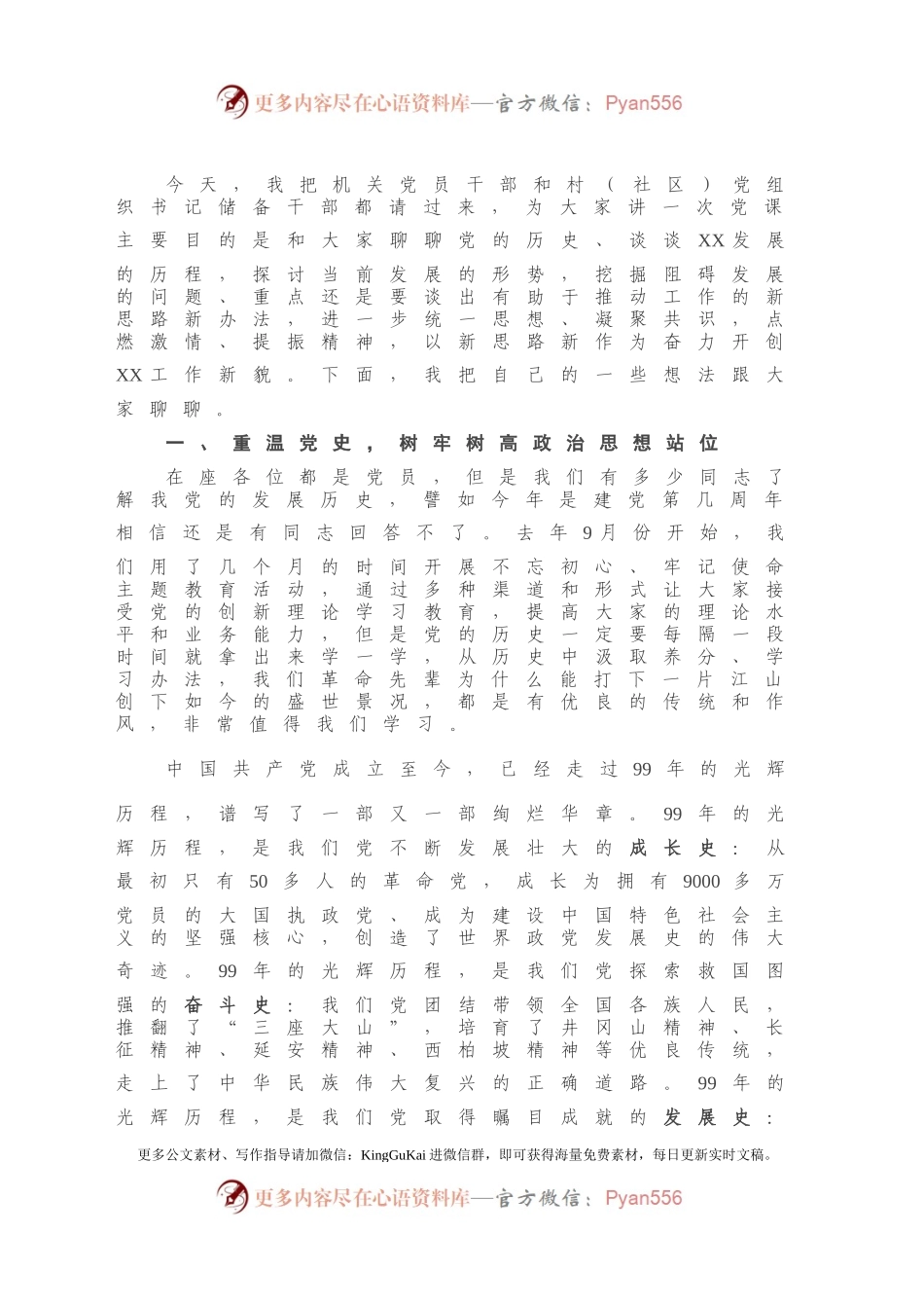 专题党课：点燃激情 提振精神 以新思路新作为奋力开创工作新貌（第一届写作大赛入围稿件）.docx_第2页