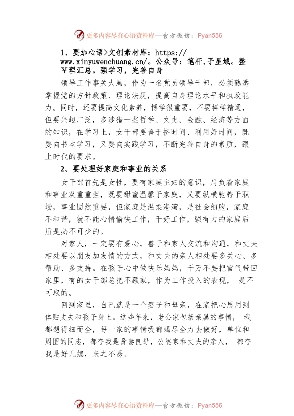 一位基层女干部的仕途感悟.docx_第2页