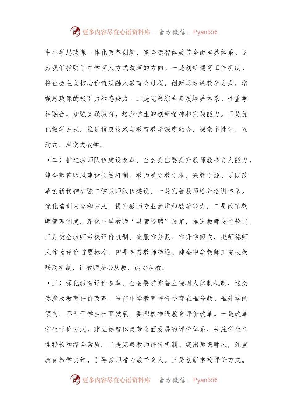 中学校长心得体会：学习全会精神推动教育改革创新.docx_第2页