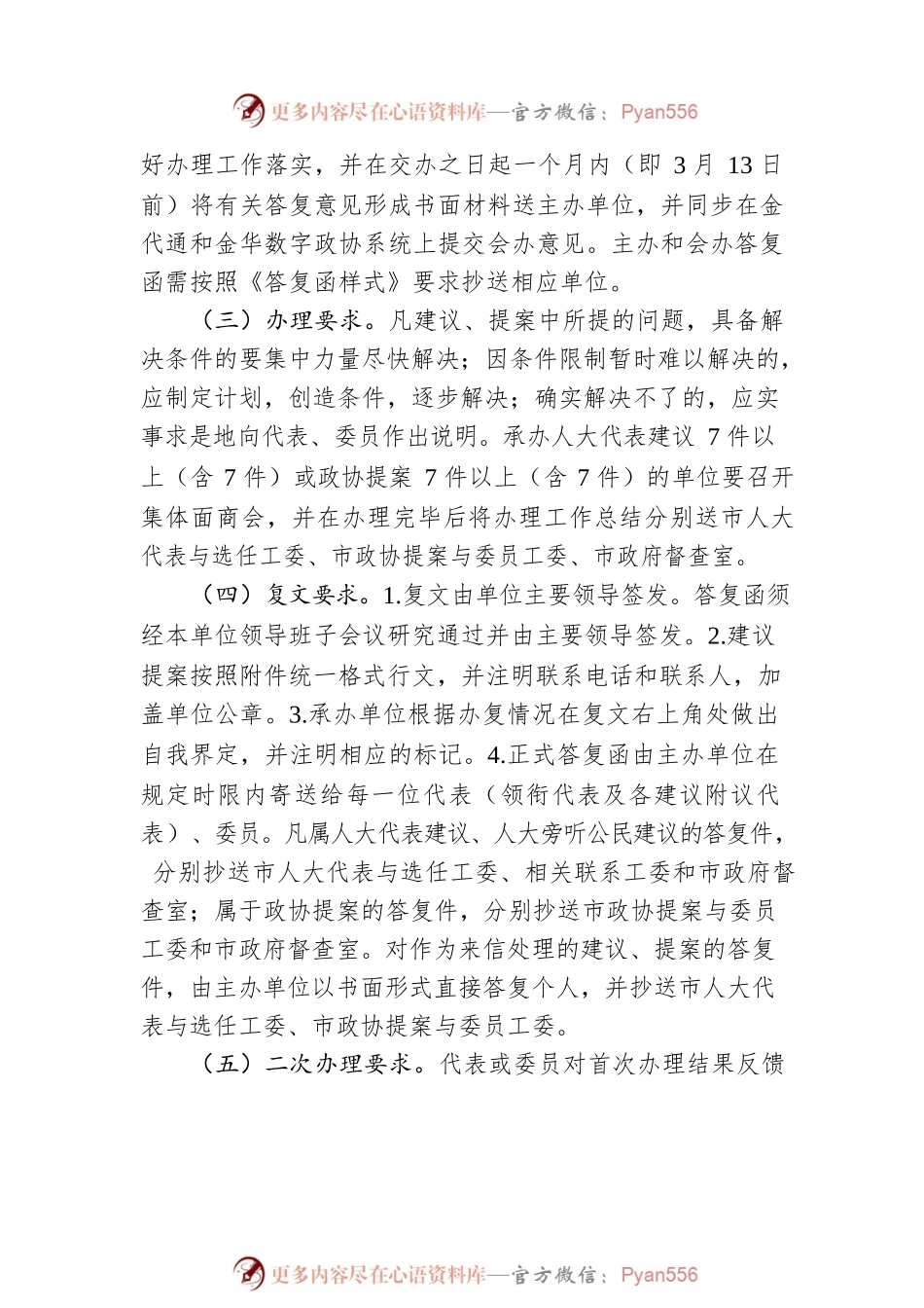 东阳市人民政府办公室关于认真做好2023年度人大代表建议和政协提案办理工作的通知（20230221）.docx_第2页