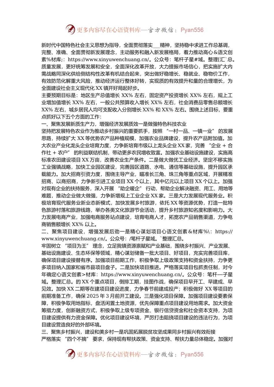 乡镇经济工作会议书记讲话提纲.docx_第2页