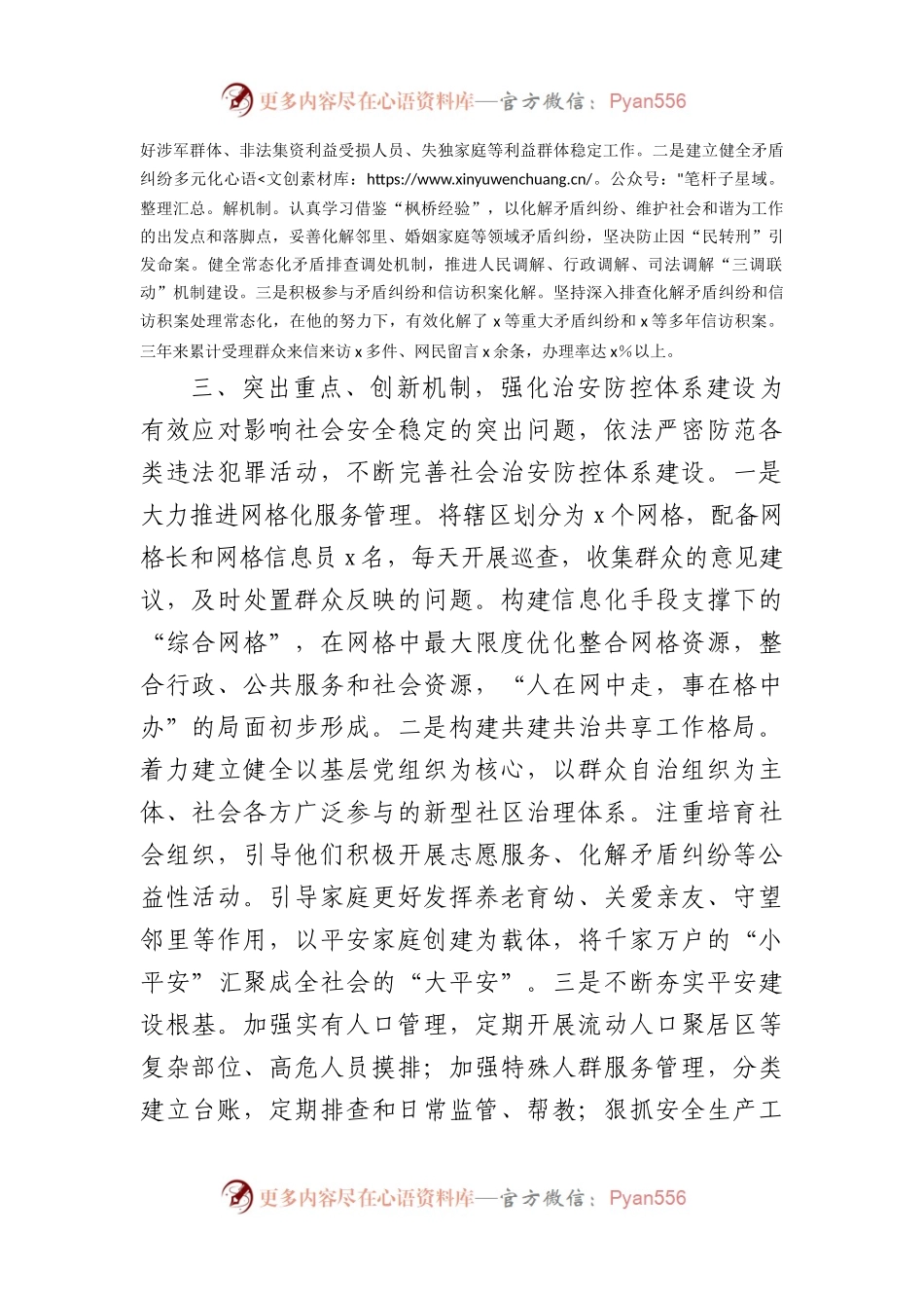 乡镇党委书记综治工作先进个人事迹材料（1631字）.docx_第2页