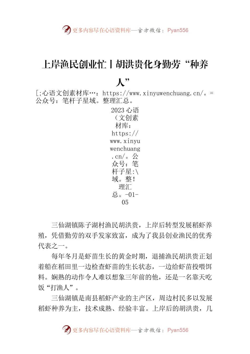 上岸渔民创业忙丨胡洪贵化身勤劳“种养人”.docx_第1页