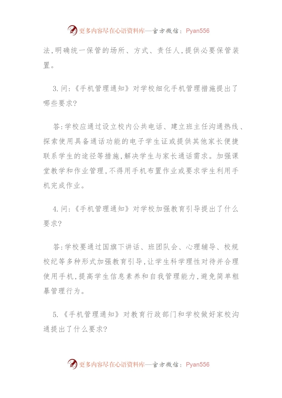 五项管理文件问答解读.docx_第2页