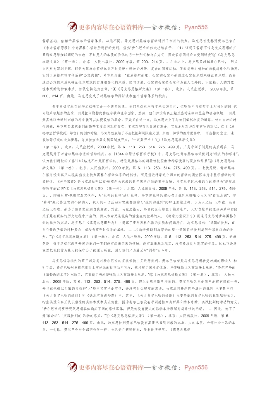 【讲义文稿】再谈马克思新唯物主义哲学观的三大批判.docx_第2页