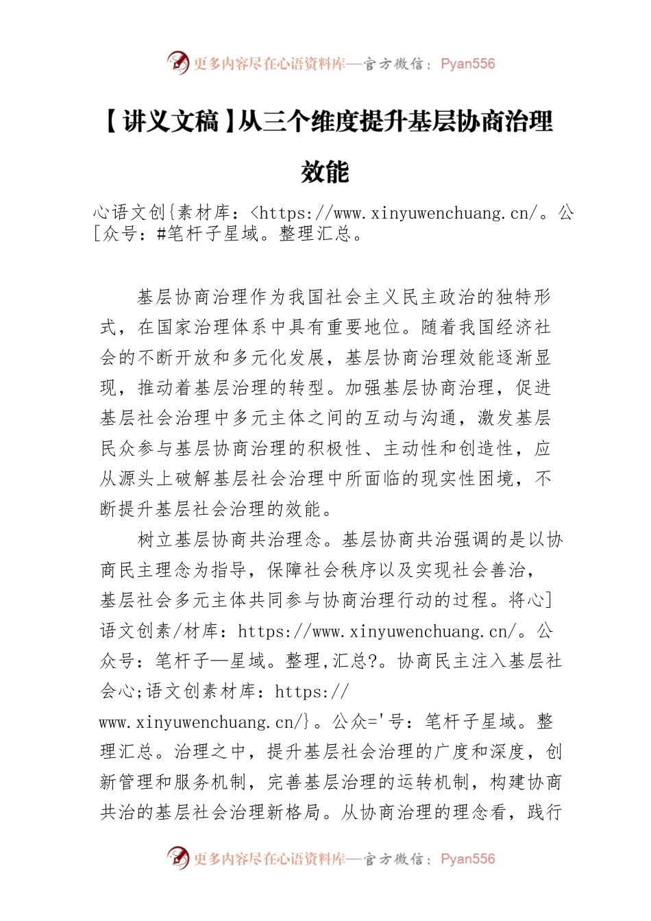 【讲义文稿】从三个维度提升基层协商治理效能.docx_第1页