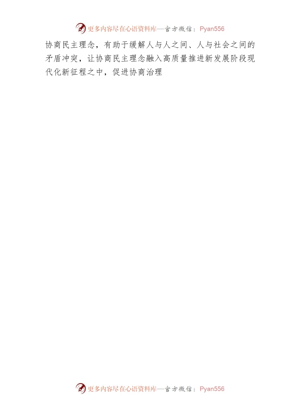 【讲义文稿】从三个维度提升基层协商治理效能.docx_第2页