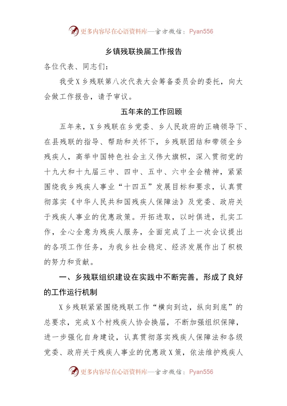 乡镇残联换届工作报告.docx_第1页