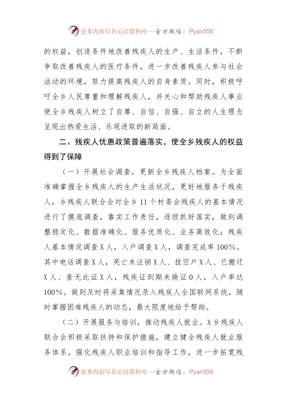 乡镇残联换届工作报告.docx_第2页