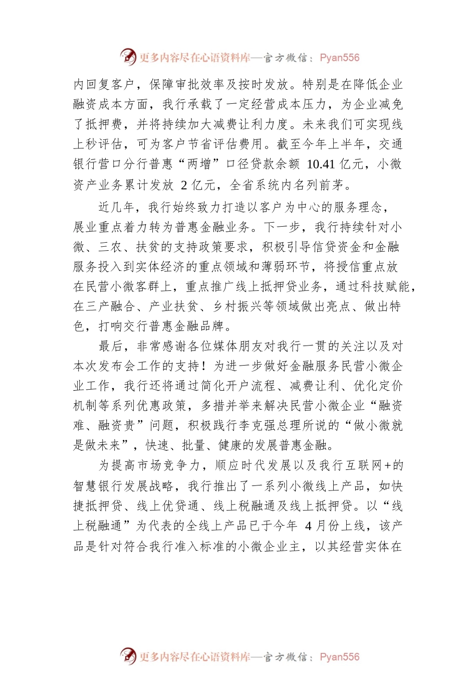 交通银行行长在营口分行发布会上讲话.docx_第2页