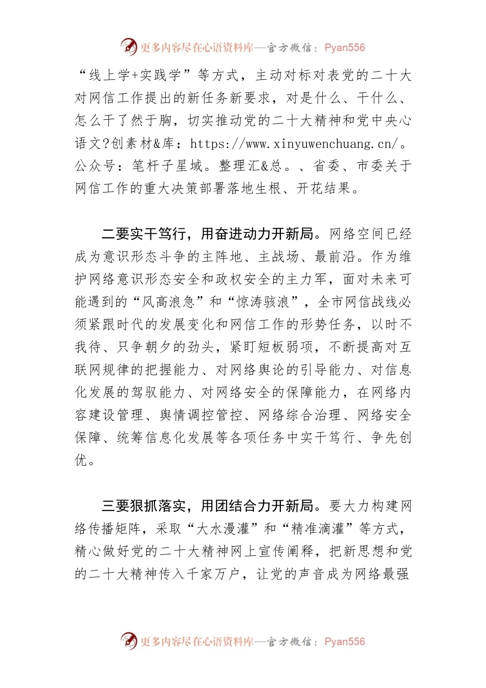 【网信工作体会文章】融会贯通“知行合一”奋力开创全市网信工作新局.docx_第2页
