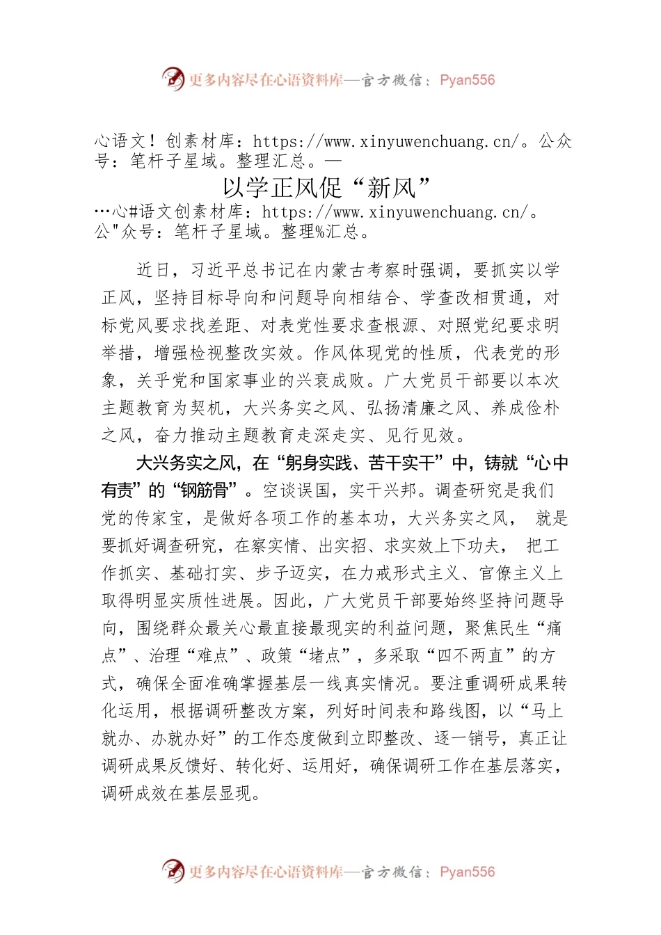 以学正风促“新风”.docx_第1页