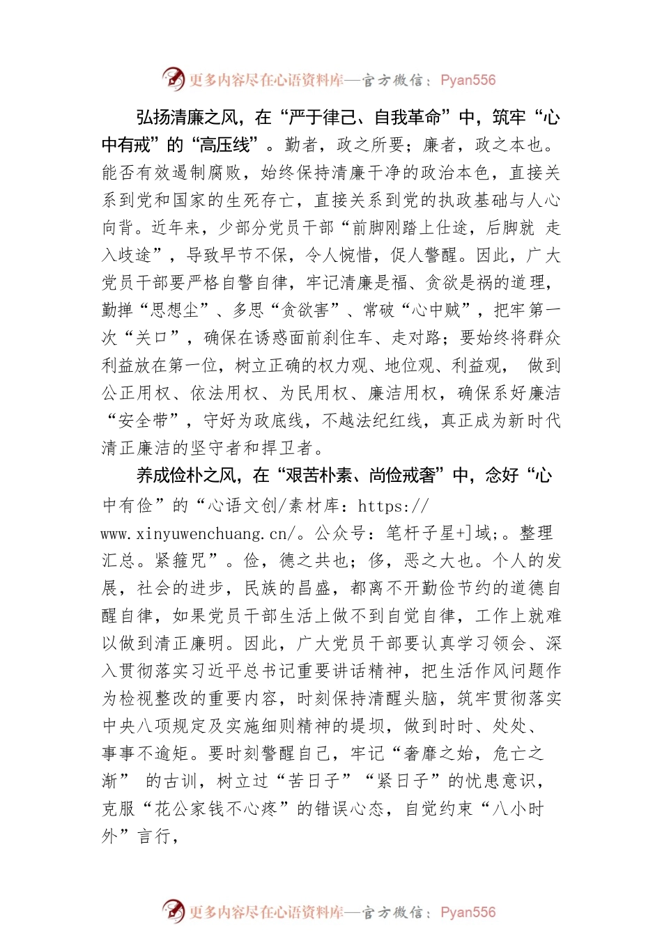 以学正风促“新风”.docx_第2页