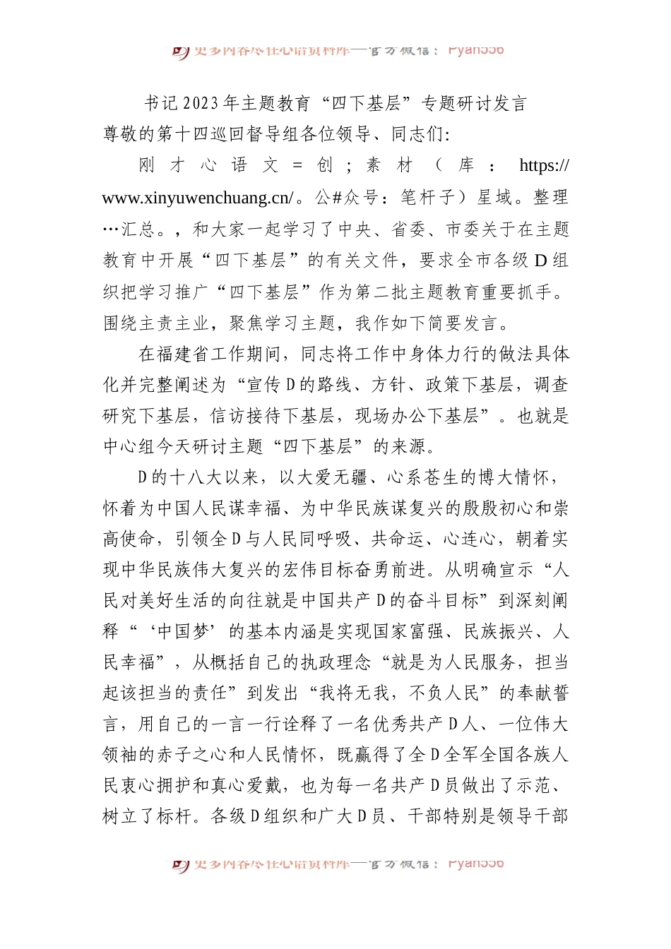 书记2023年主题教育“四下基层”专题研讨发言.docx_第1页