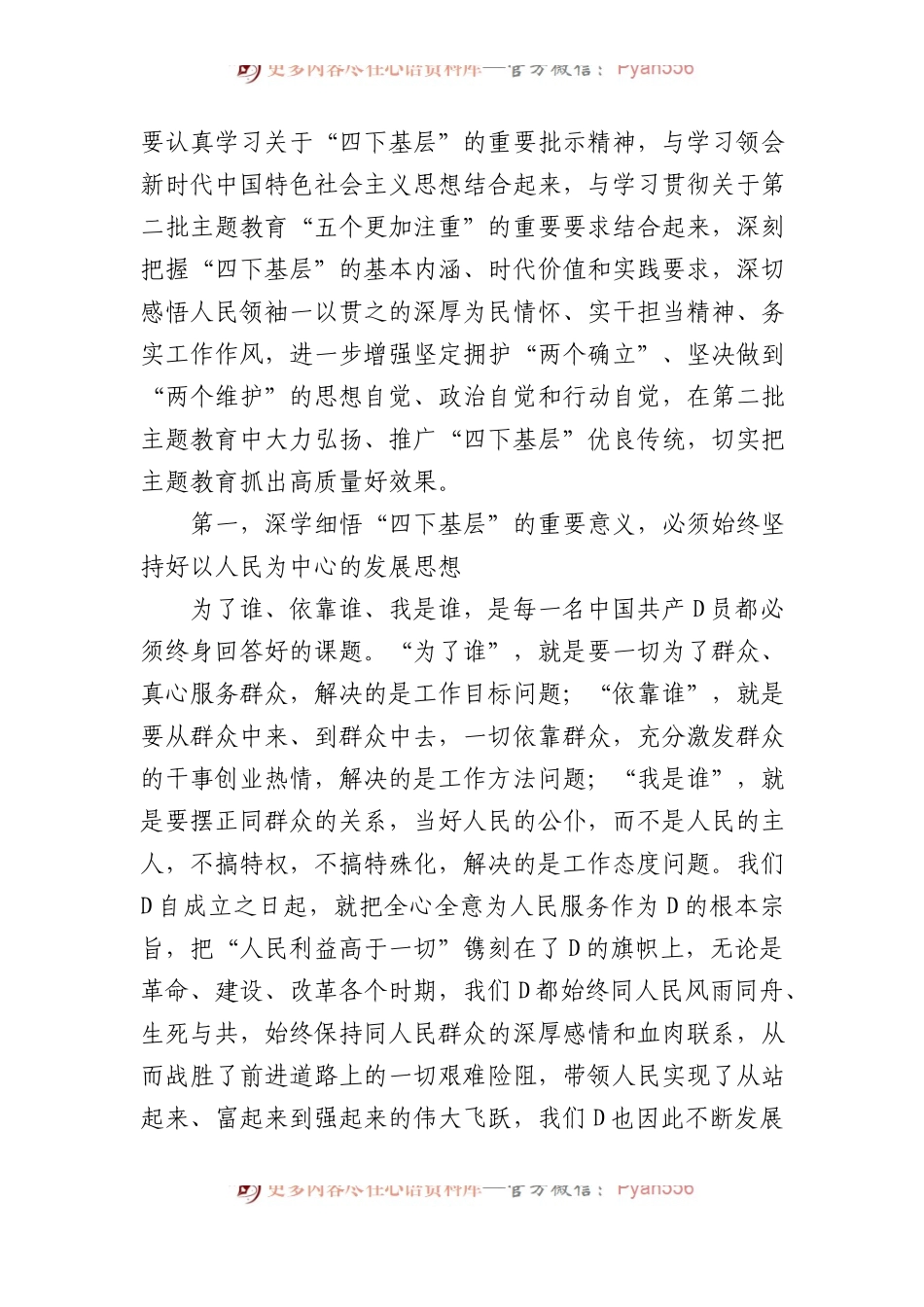 书记2023年主题教育“四下基层”专题研讨发言.docx_第2页
