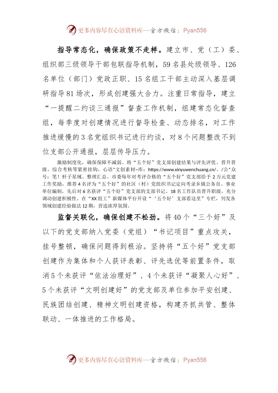 五好标准化规范化党支部创建工作总结汇报.docx_第2页