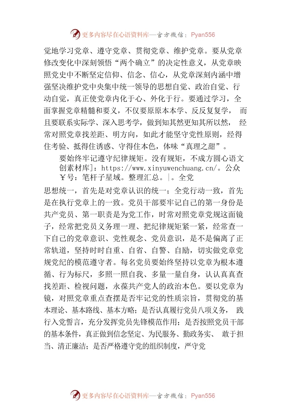 以党章党规党纪为标尺正身立行.docx_第2页