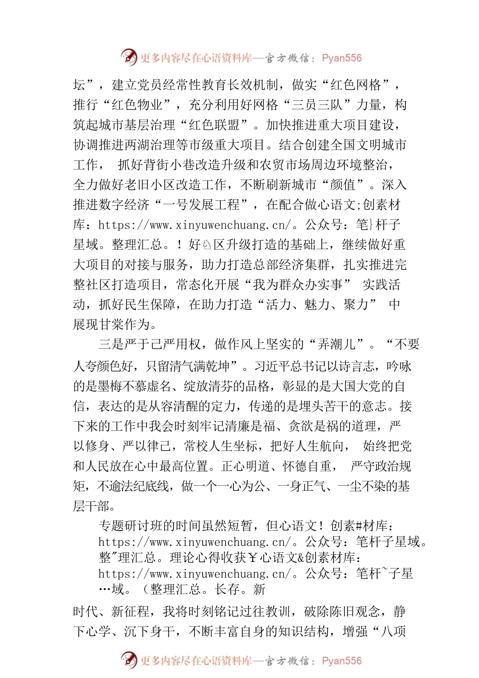 交流发言：敢于担当勇于拼搏做新时代的“弄潮儿”.docx_第2页
