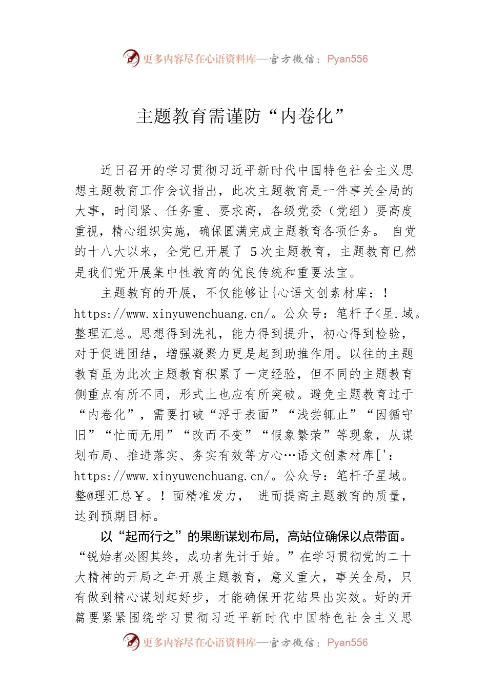 主题教育需谨防“内卷化”.docx_第1页