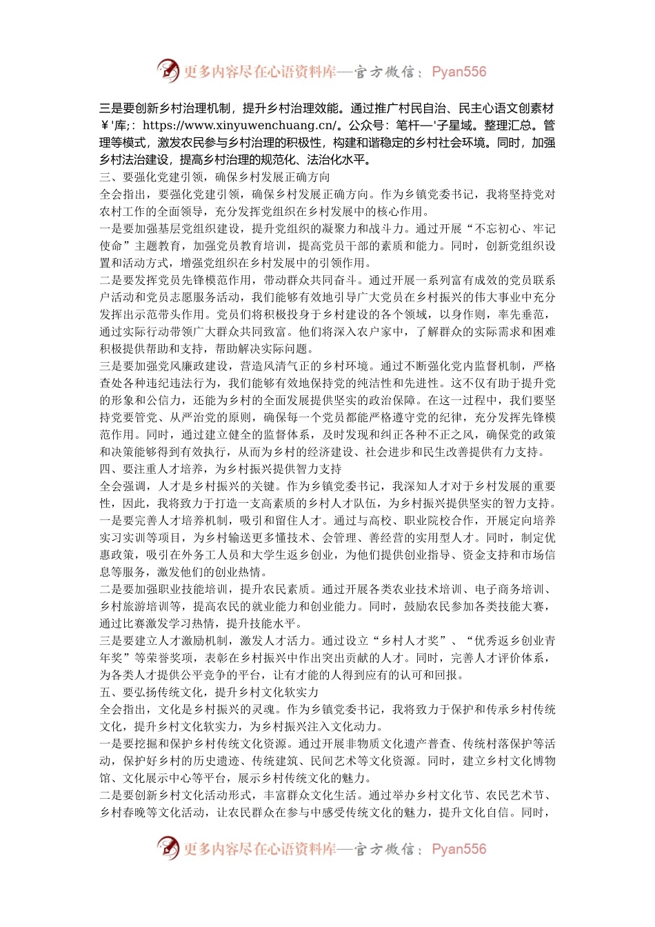 乡镇党委书记关于党的二十届三中全会精神研讨发言提纲.docx_第2页