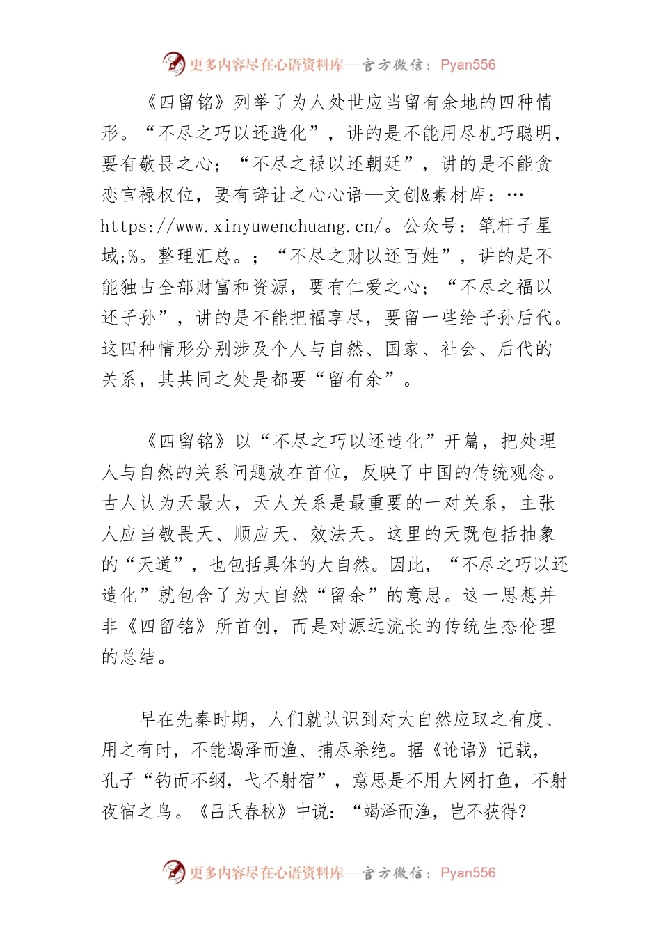 【讲义文稿】“留余”思想与绿色发展.docx_第2页
