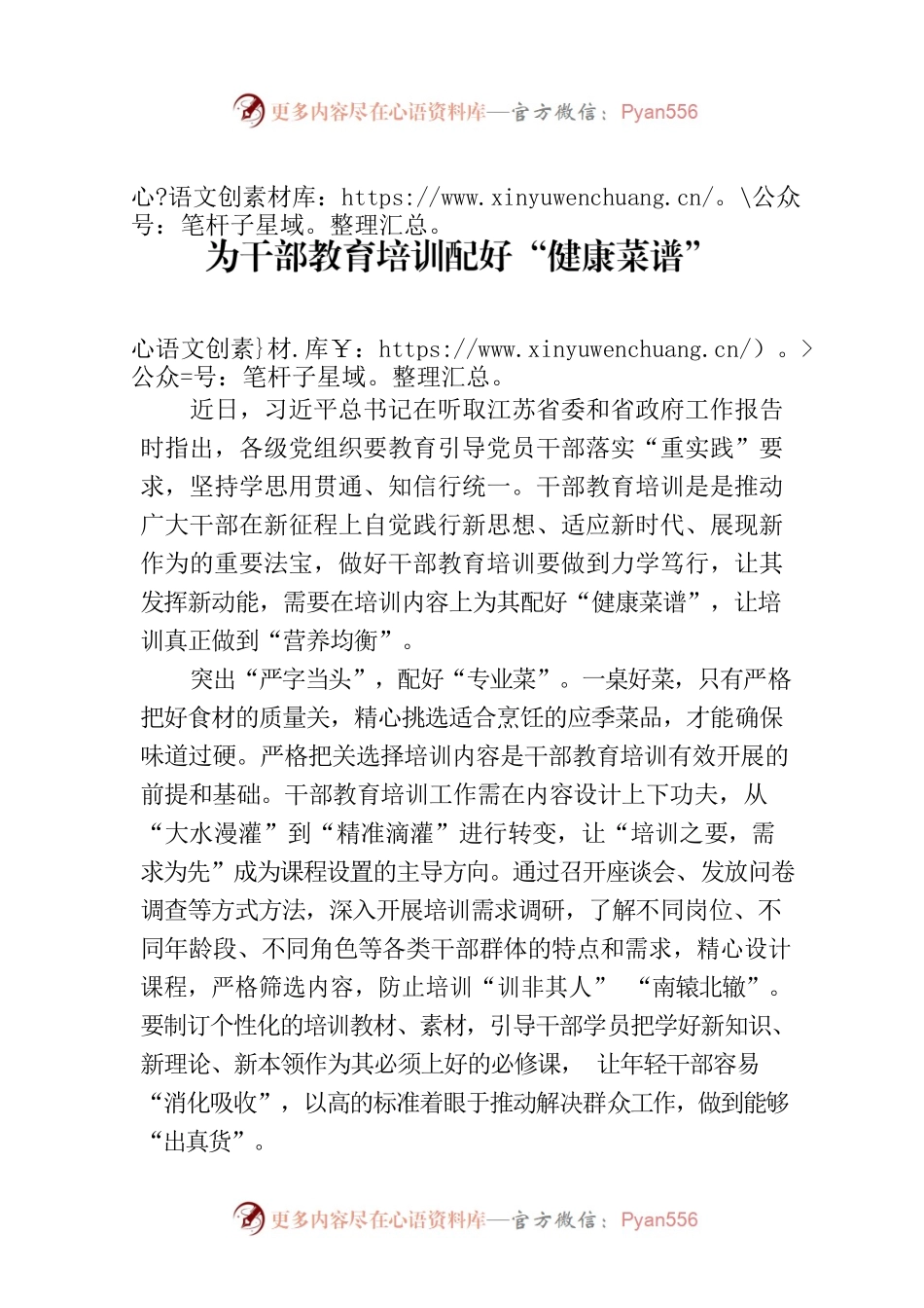 为干部教育培训配好“健康菜谱”.docx_第1页