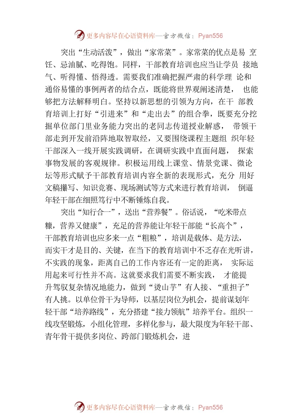 为干部教育培训配好“健康菜谱”.docx_第2页