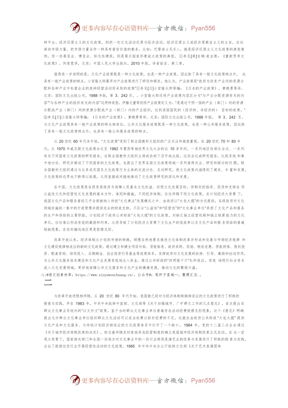 【讲义文稿】改革开放以来我国完善文化政策的实践与历程.docx_第2页