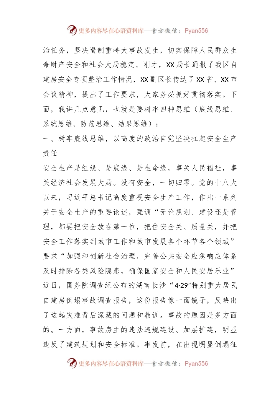 书记在自建房安全专项整治工作会议上的讲话.docx_第2页